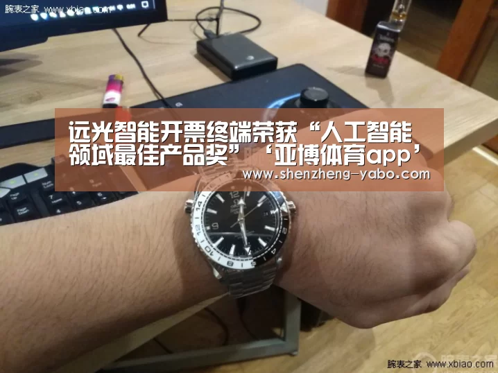 远光智能开票终端荣获“人工智能领域最佳产品奖”‘亚博体育app’(图2) 亚博体育app下载